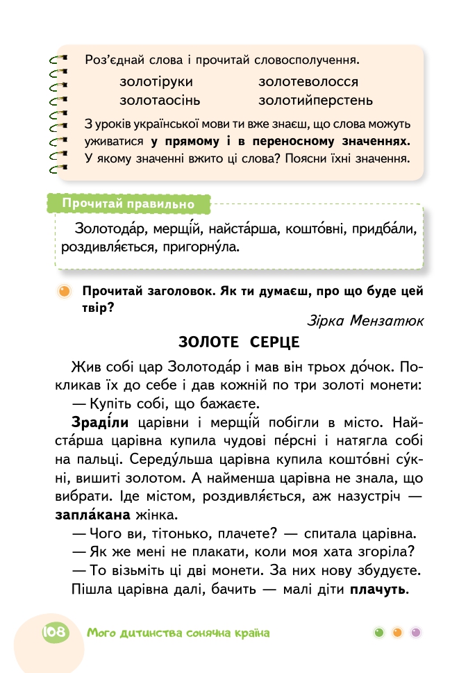 Українська мова та Читання 2 клас М.С. Вашуленко, С.Г. Дубовик 2019