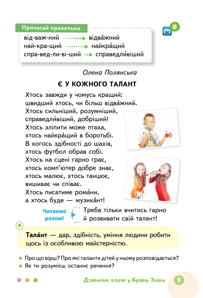 Українська мова та Читання 2 клас М.С. Вашуленко, С.Г. Дубовик 2019