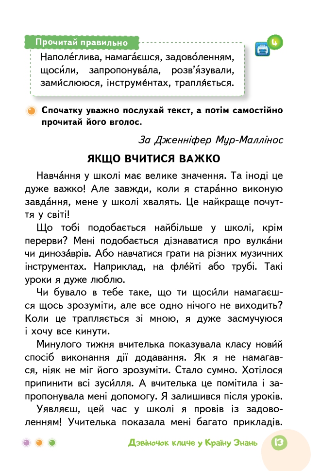 Українська мова та Читання 2 клас М.С. Вашуленко, С.Г. Дубовик 2019
