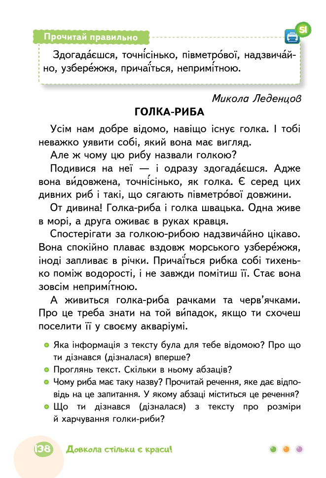 Українська мова та Читання 2 клас М.С. Вашуленко, С.Г. Дубовик 2019