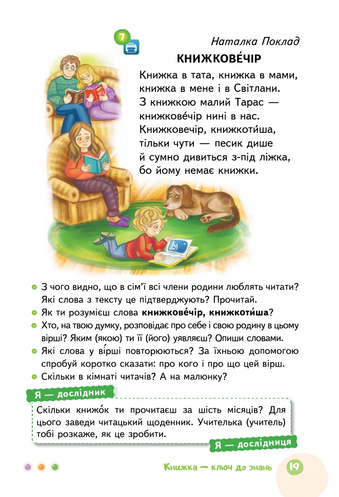 Українська мова та Читання 2 клас М.С. Вашуленко, С.Г. Дубовик 2019