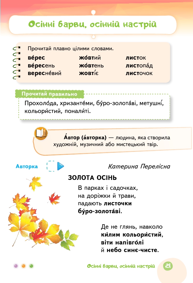 Українська мова та Читання 2 клас М.С. Вашуленко, С.Г. Дубовик 2019