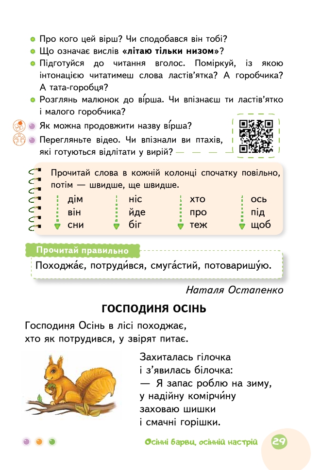 Українська мова та Читання 2 клас М.С. Вашуленко, С.Г. Дубовик 2019