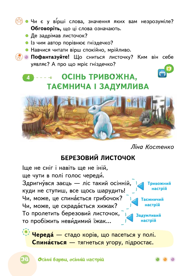 Українська мова та Читання 2 клас М.С. Вашуленко, С.Г. Дубовик 2019