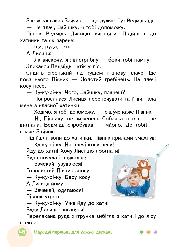 Українська мова та Читання 2 клас М.С. Вашуленко, С.Г. Дубовик 2019
