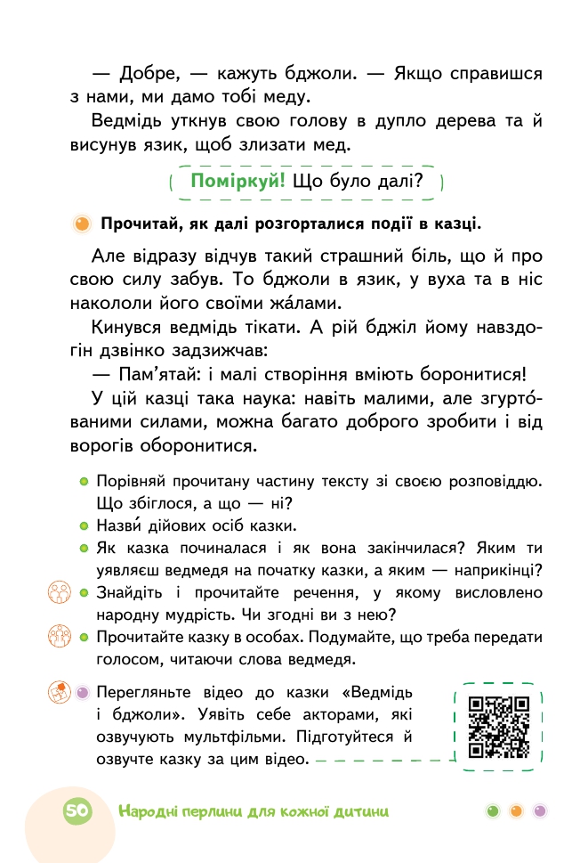 Українська мова та Читання 2 клас М.С. Вашуленко, С.Г. Дубовик 2019