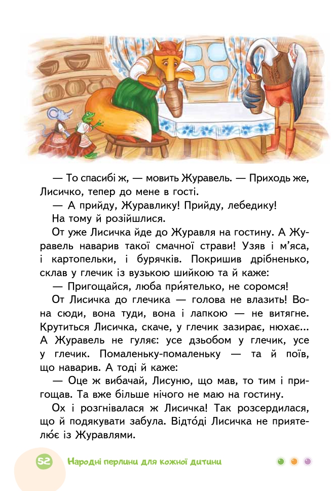 Українська мова та Читання 2 клас М.С. Вашуленко, С.Г. Дубовик 2019