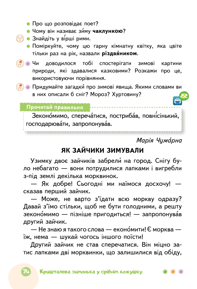 Українська мова та Читання 2 клас М.С. Вашуленко, С.Г. Дубовик 2019