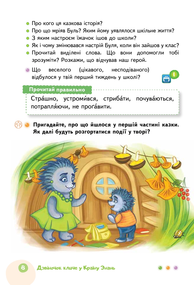 Українська мова та Читання 2 клас М.С. Вашуленко, С.Г. Дубовик 2019