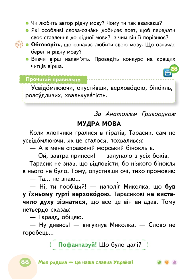 Українська мова та Читання 2 клас М.С. Вашуленко, С.Г. Дубовик 2019