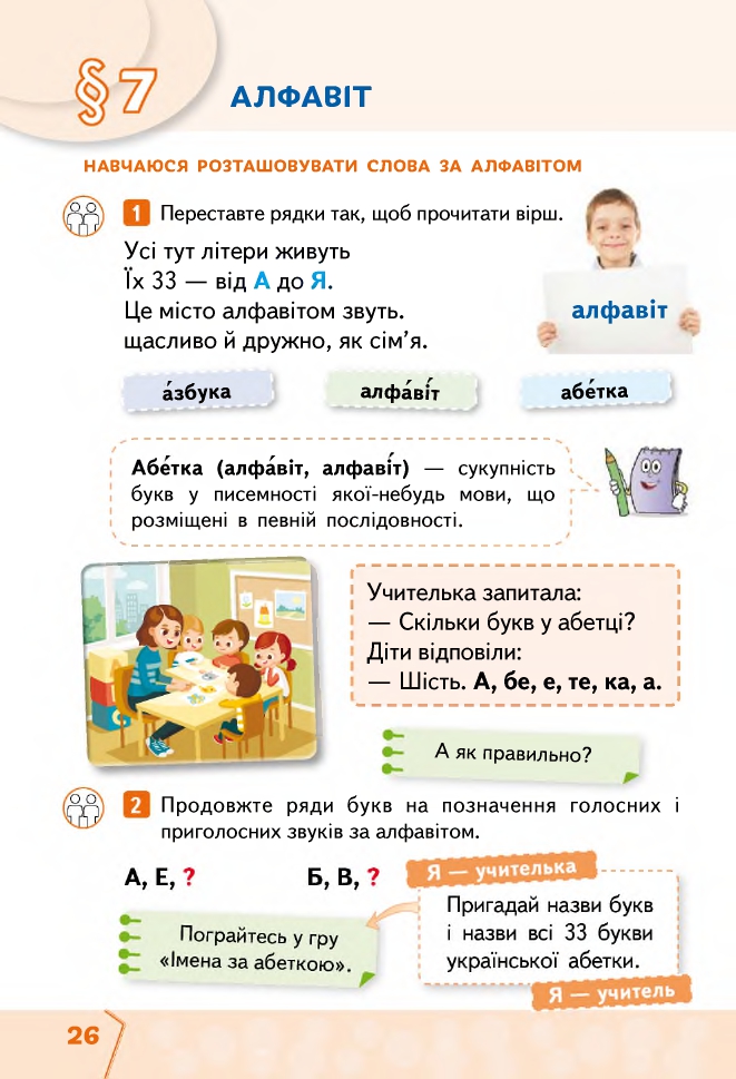 Українська мова та Читання 2 клас М.С. Вашуленко, С.Г. Дубовик 2019