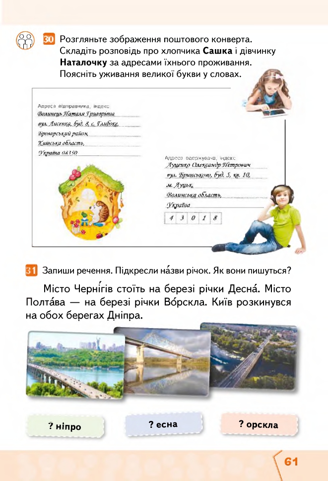 Українська мова та Читання 2 клас М.С. Вашуленко, С.Г. Дубовик 2019