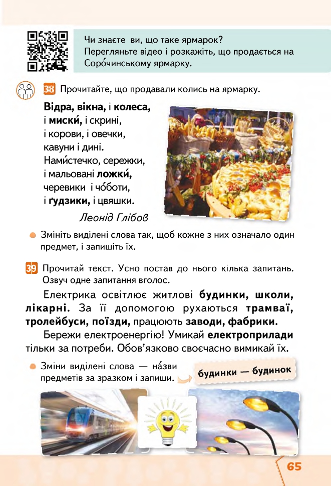 Українська мова та Читання 2 клас М.С. Вашуленко, С.Г. Дубовик 2019