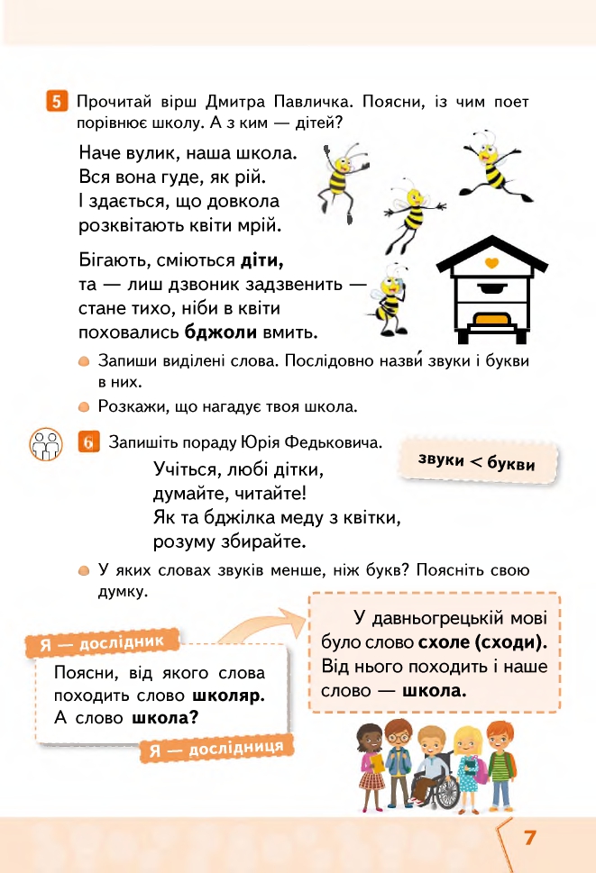 Українська мова та Читання 2 клас М.С. Вашуленко, С.Г. Дубовик 2019