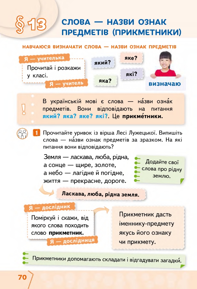 Українська мова та Читання 2 клас М.С. Вашуленко, С.Г. Дубовик 2019