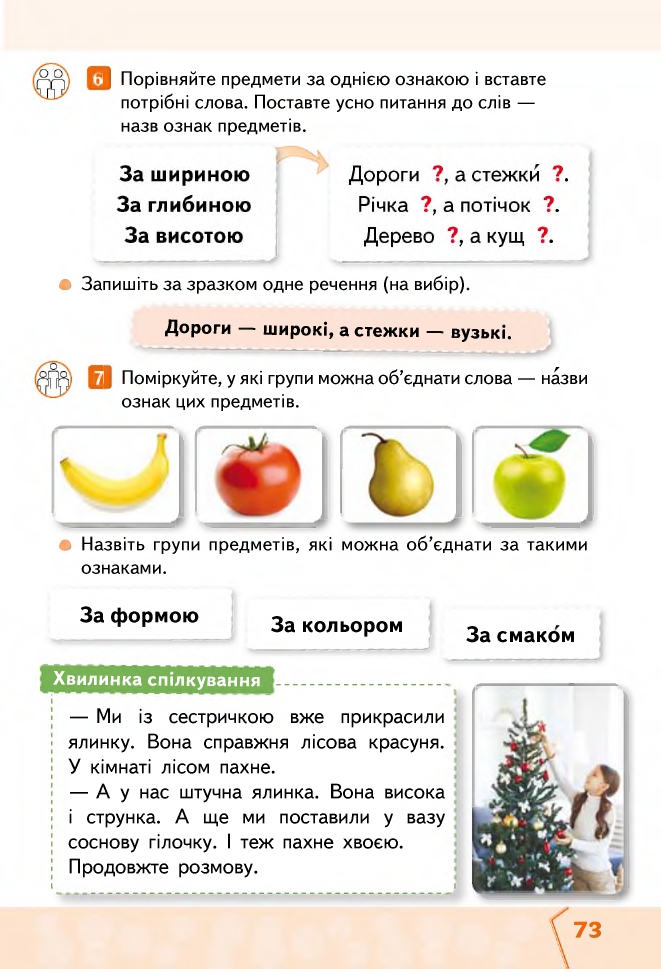 Українська мова та Читання 2 клас М.С. Вашуленко, С.Г. Дубовик 2019