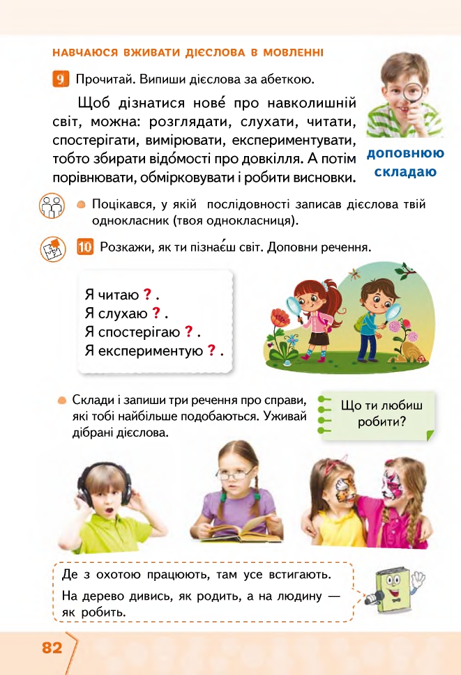 Українська мова та Читання 2 клас М.С. Вашуленко, С.Г. Дубовик 2019
