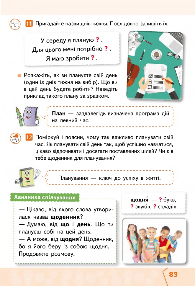Українська мова та Читання 2 клас М.С. Вашуленко, С.Г. Дубовик 2019