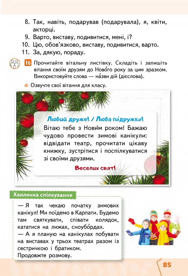Українська мова та Читання 2 клас М.С. Вашуленко, С.Г. Дубовик 2019