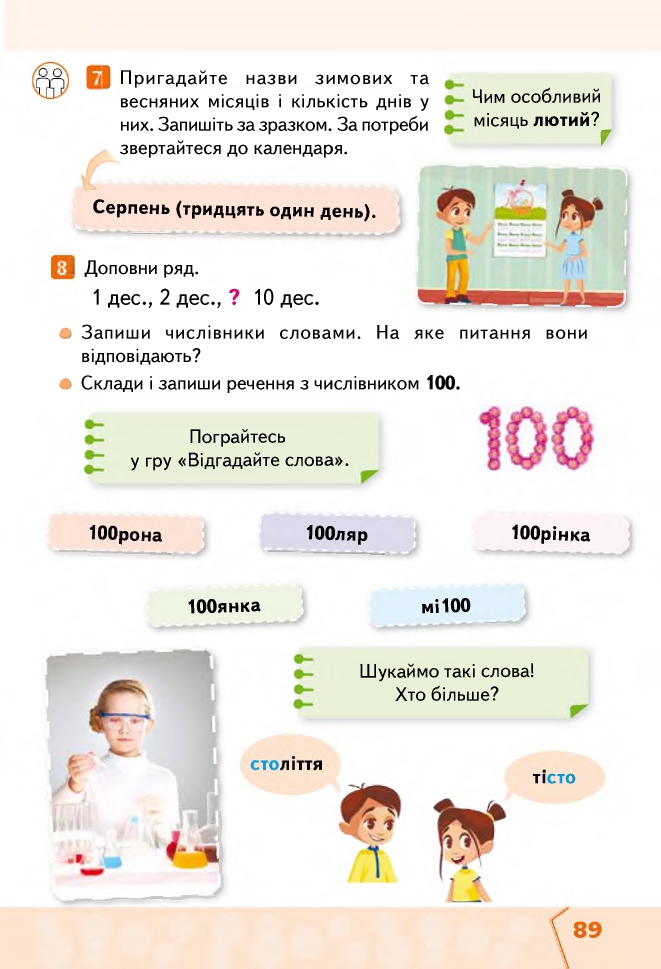 Українська мова та Читання 2 клас М.С. Вашуленко, С.Г. Дубовик 2019