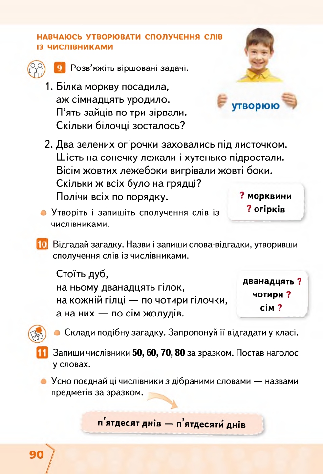 Українська мова та Читання 2 клас М.С. Вашуленко, С.Г. Дубовик 2019