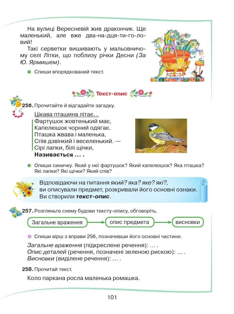 Українська мова та Читання 2 клас М. Д. Захарійчук 2019
