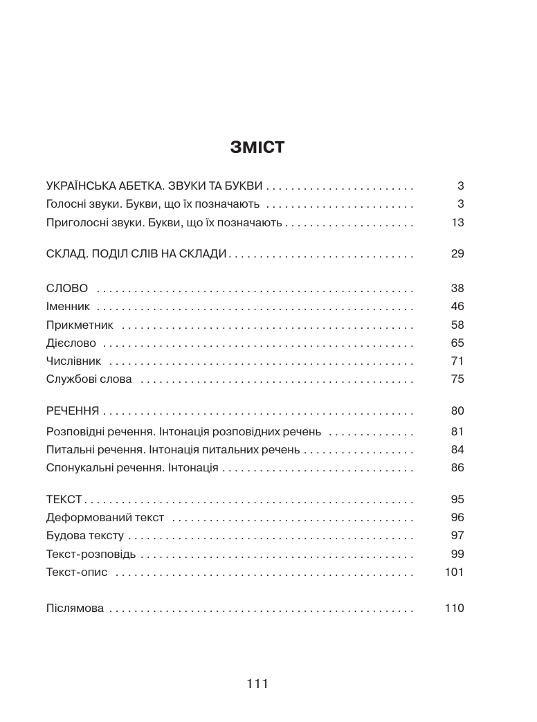 Українська мова та Читання 2 клас М. Д. Захарійчук 2019