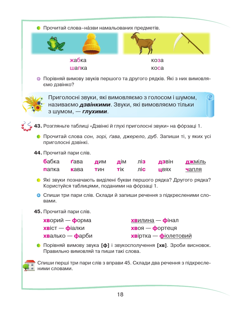 Українська мова та Читання 2 клас М. Д. Захарійчук 2019