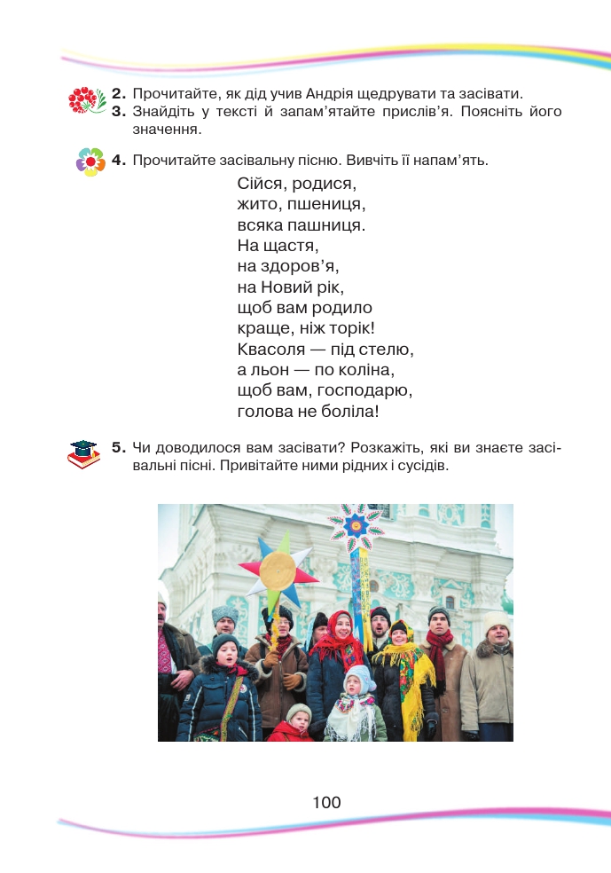 Українська мова та Читання 2 клас Н. І. Богданець-Білоскаленко 2019