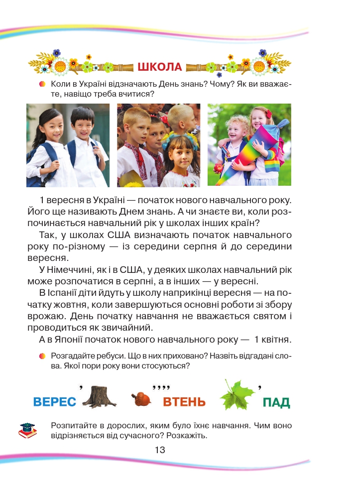 Українська мова та Читання 2 клас Н. І. Богданець-Білоскаленко 2019