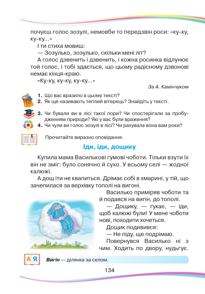 Українська мова та Читання 2 клас Н. І. Богданець-Білоскаленко 2019