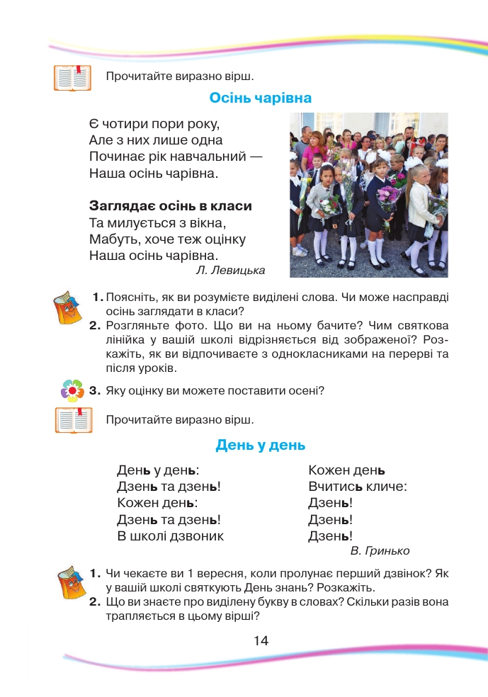Українська мова та Читання 2 клас Н. І. Богданець-Білоскаленко 2019