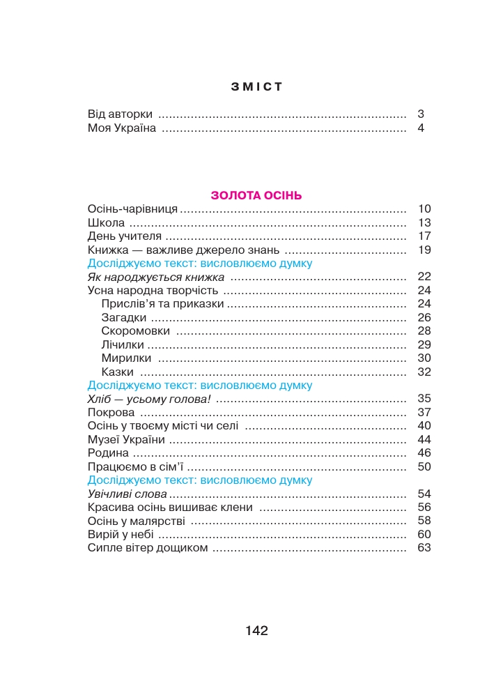 Українська мова та Читання 2 клас Н. І. Богданець-Білоскаленко 2019