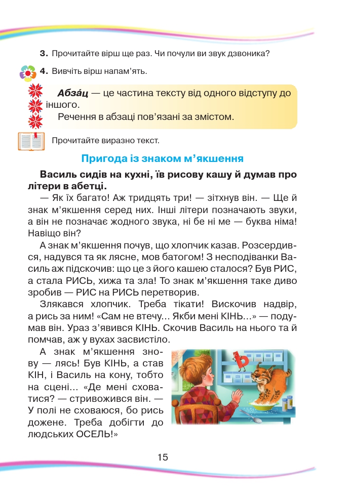 Українська мова та Читання 2 клас Н. І. Богданець-Білоскаленко 2019