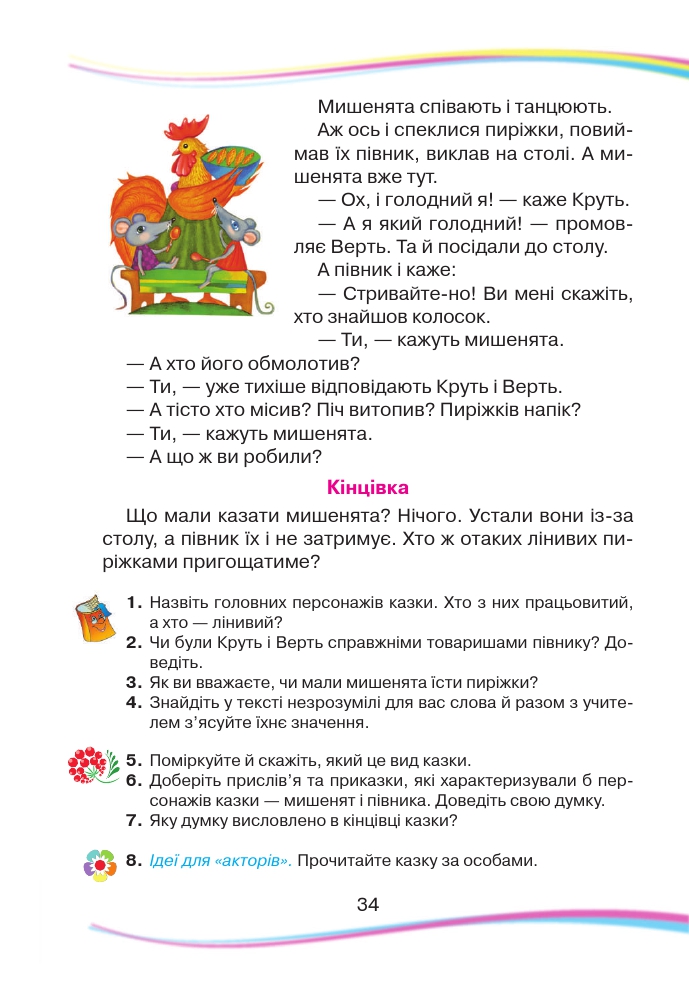 Українська мова та Читання 2 клас Н. І. Богданець-Білоскаленко 2019
