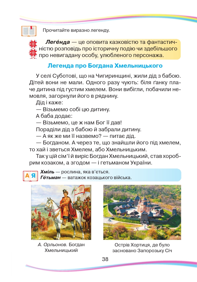 Українська мова та Читання 2 клас Н. І. Богданець-Білоскаленко 2019