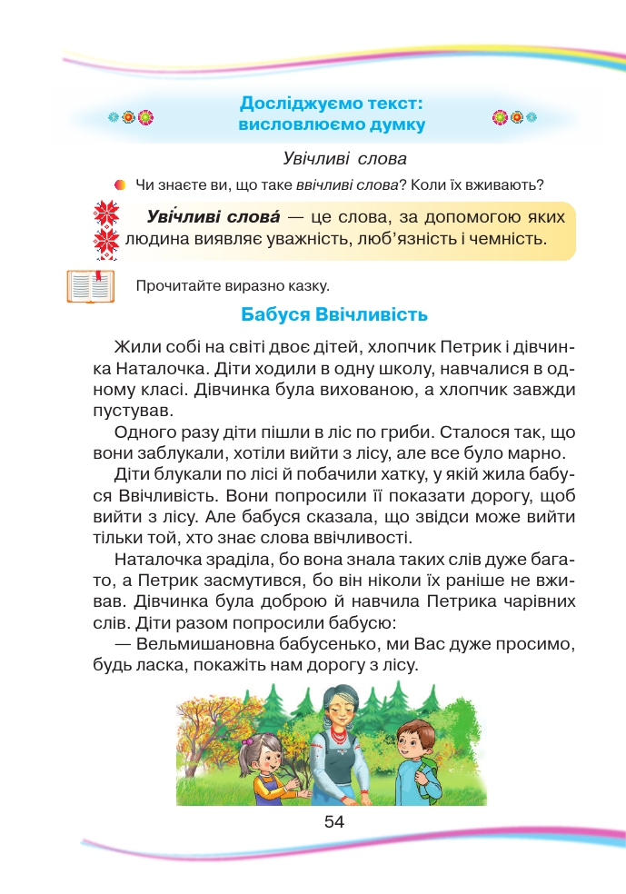 Українська мова та Читання 2 клас Н. І. Богданець-Білоскаленко 2019