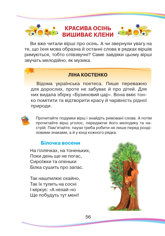 Українська мова та Читання 2 клас Н. І. Богданець-Білоскаленко 2019