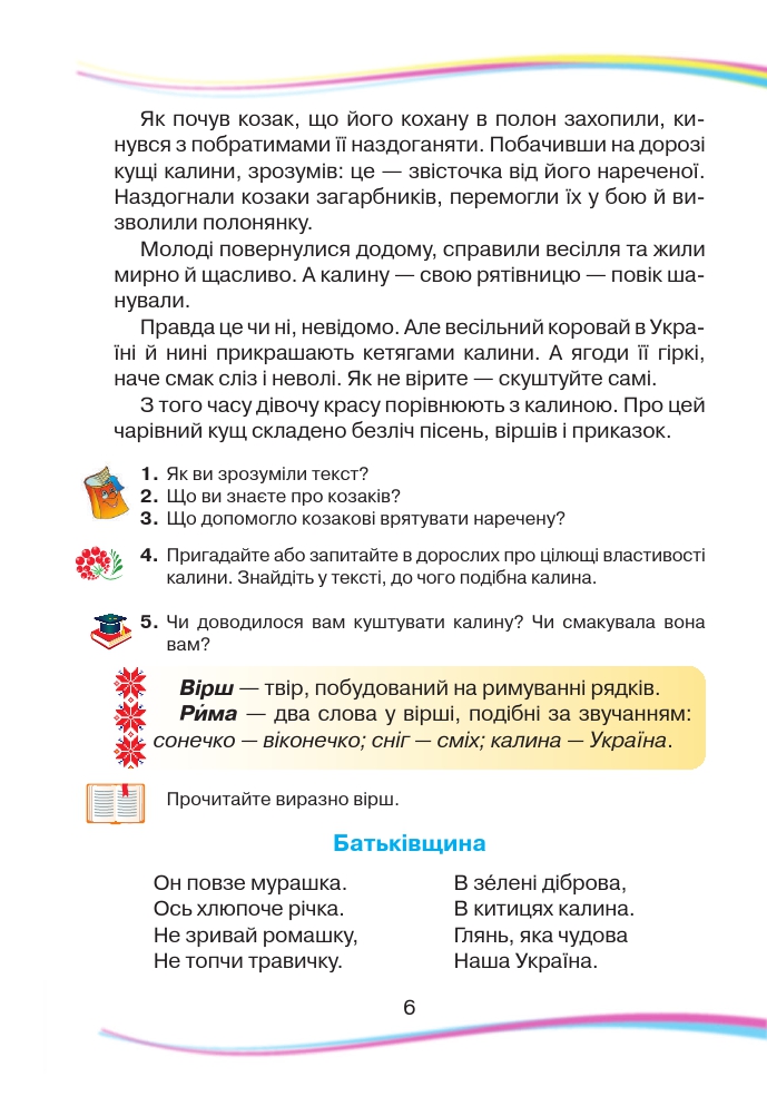 Українська мова та Читання 2 клас Н. І. Богданець-Білоскаленко 2019