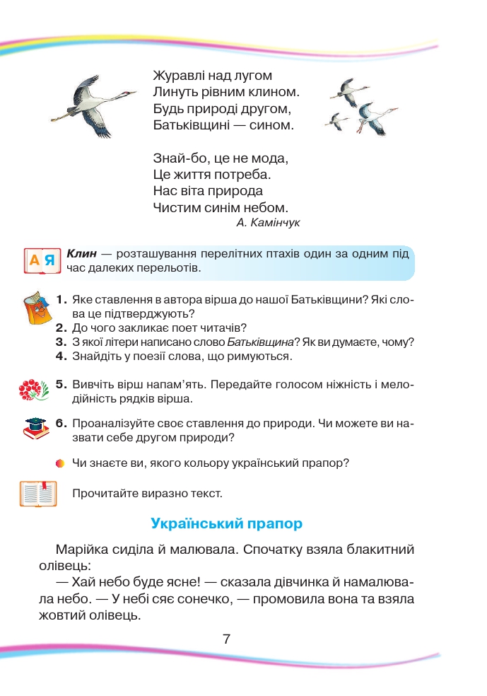 Українська мова та Читання 2 клас Н. І. Богданець-Білоскаленко 2019
