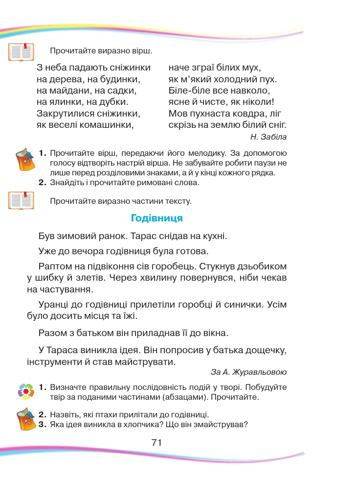 Українська мова та Читання 2 клас Н. І. Богданець-Білоскаленко 2019