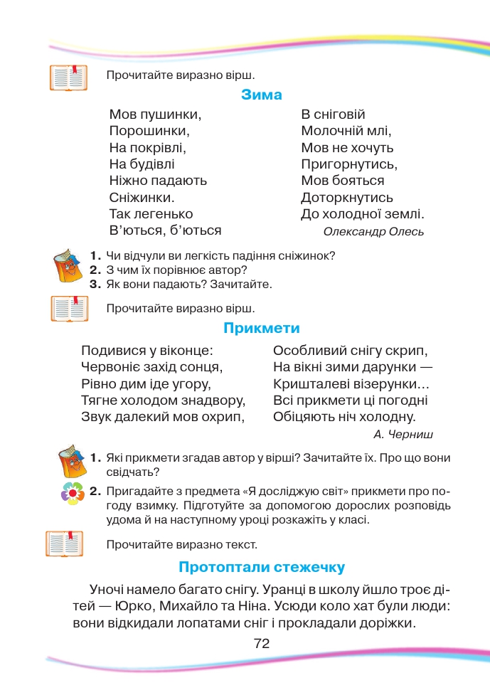 Українська мова та Читання 2 клас Н. І. Богданець-Білоскаленко 2019