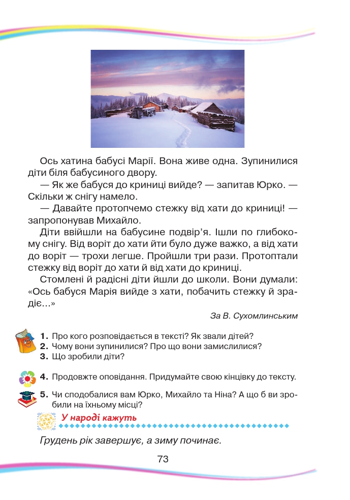 Українська мова та Читання 2 клас Н. І. Богданець-Білоскаленко 2019