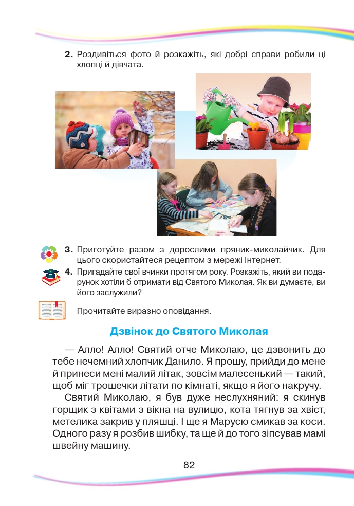 Українська мова та Читання 2 клас Н. І. Богданець-Білоскаленко 2019