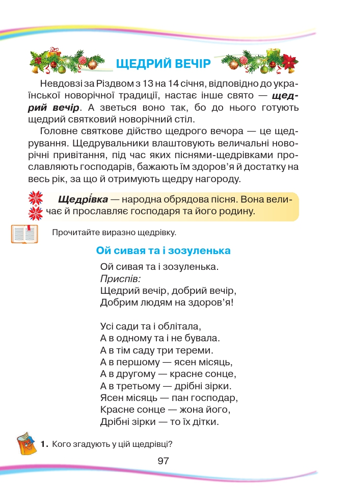 Українська мова та Читання 2 клас Н. І. Богданець-Білоскаленко 2019