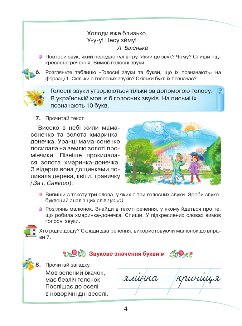Українська мова та Читання 2 клас М. Д. Захарійчук 2019