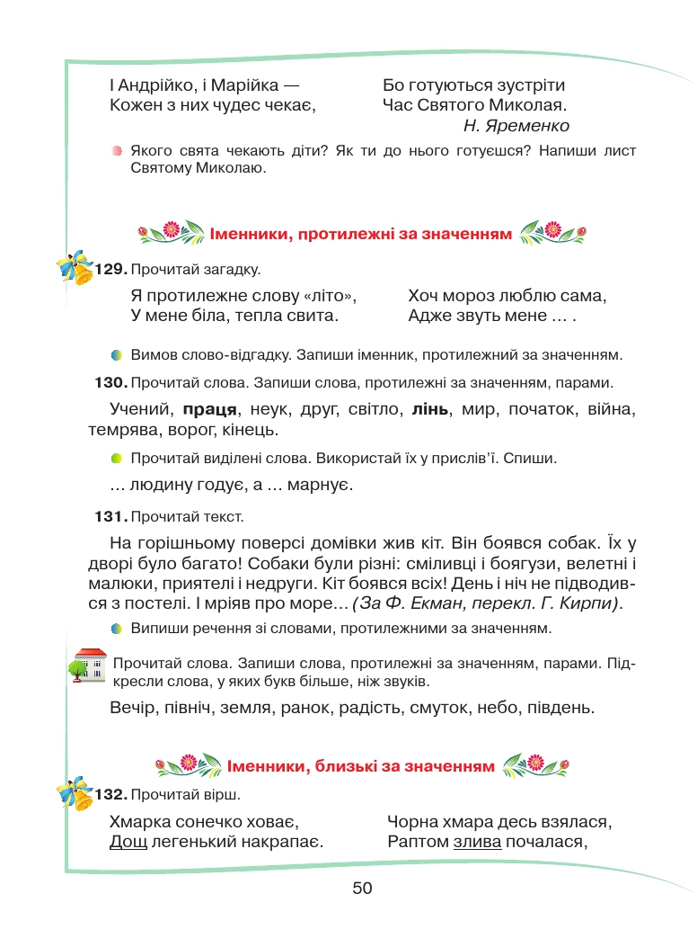 Українська мова та Читання 2 клас М. Д. Захарійчук 2019