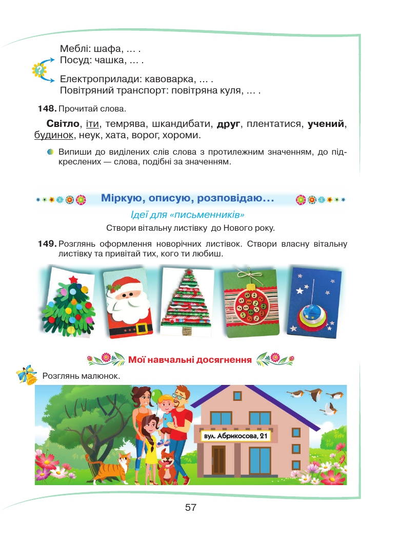 Українська мова та Читання 2 клас М. Д. Захарійчук 2019
