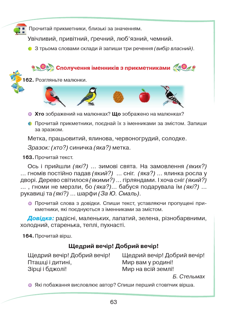 Українська мова та Читання 2 клас М. Д. Захарійчук 2019
