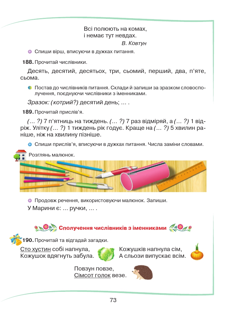 Українська мова та Читання 2 клас М. Д. Захарійчук 2019